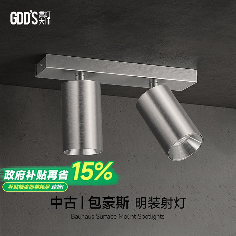 双头射灯明装不锈钢银色包豪斯中古风三头可调角度免开孔防眩客厅,家装灯饰光源,明装射灯,淘宝优惠券,粉丝福利购,淘宝优惠卷