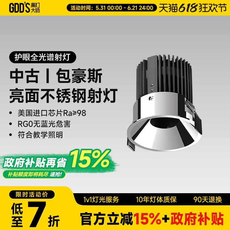 包豪斯不锈钢射灯嵌入式银色亮面智能客厅led玄关无主灯中古家用