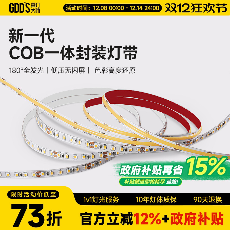 高灯大师RGB变色气氛灯高显色