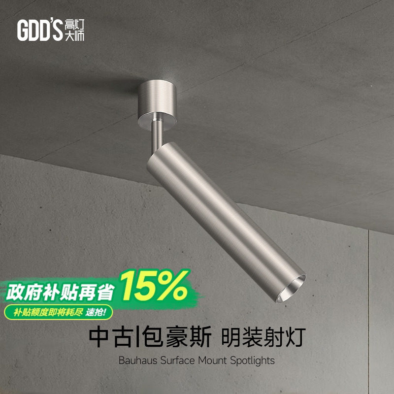 包豪斯明装射灯不锈钢银色长筒照画可调角度中古高显色吸顶洗墙灯,家装灯饰光源,明装射灯,淘宝优惠券,粉丝福利购,淘宝优惠卷