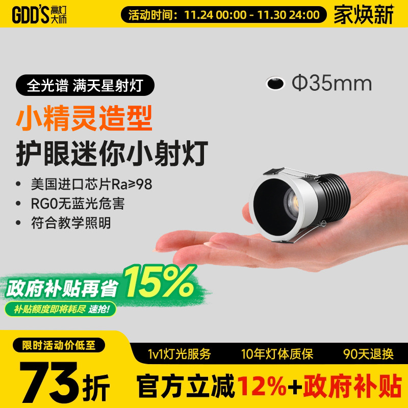 gdds迷你深藏防眩小洗ledcob射灯