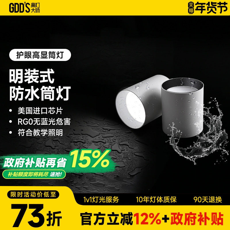 防水明装筒灯浴室阳台厨房卫生间防潮防雾吸顶灯防眩led无主灯,家装灯饰光源,明装筒灯,淘宝优惠券,粉丝福利购,淘宝优惠卷