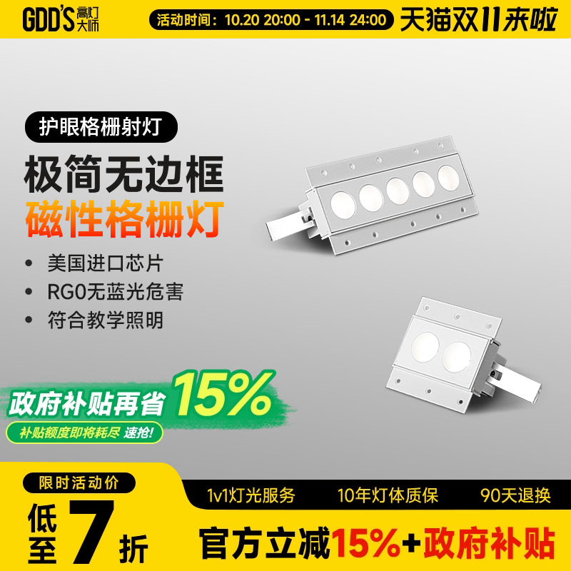 高灯大师全铝无边框格栅灯