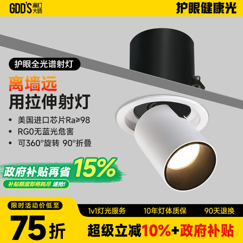 可拉伸缩射灯led嵌入式旋转可调角度背景墙照画玄关高显色象鼻cob