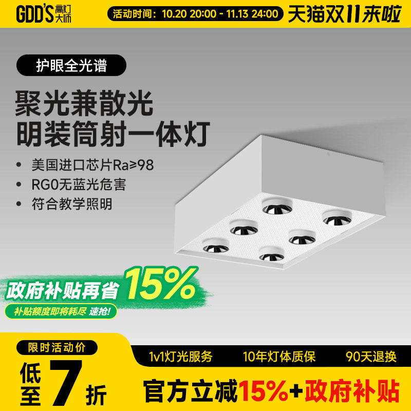 六头斗胆灯超薄明装射灯智能客厅主灯筒射灯一体防眩吸顶盒子灯