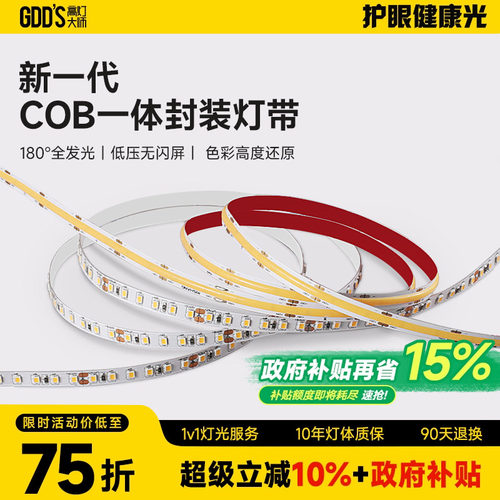 高灯大师RGB变色气氛灯高显色