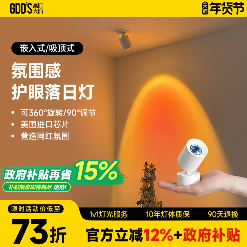 网红日落灯嵌入式可调角度家用过道氛围感夕阳落日灯玄关明装射灯,家装灯饰光源,明装射灯,淘宝优惠券,粉丝福利购,淘宝优惠卷
