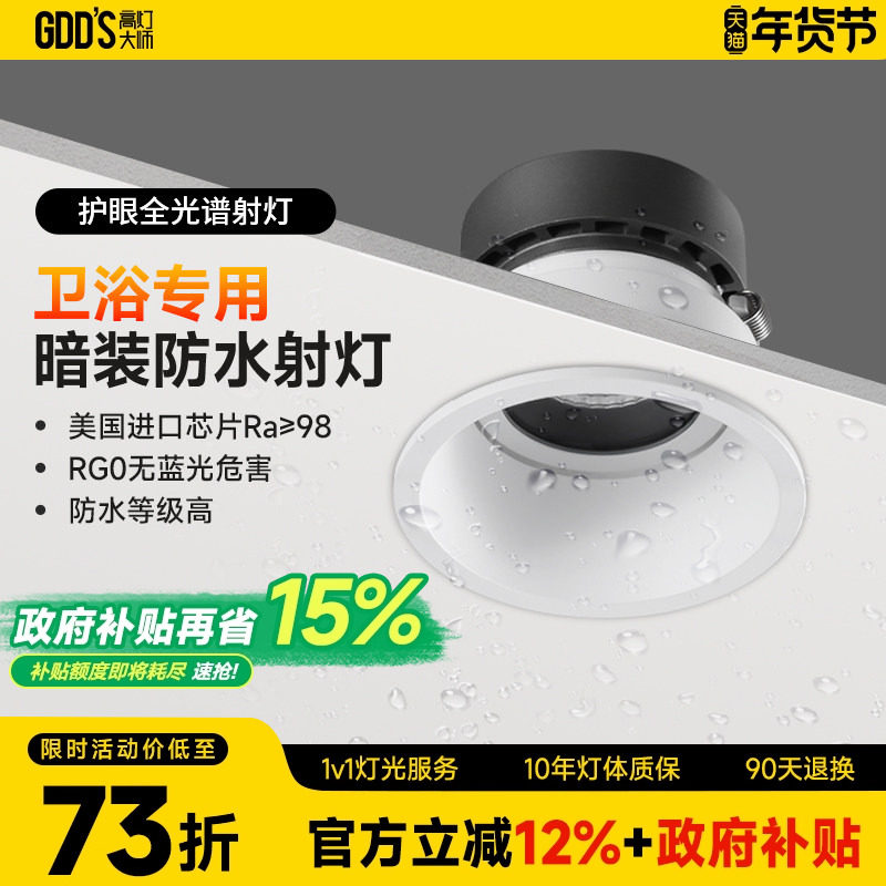 防水防眩窄边框射灯led家用天花灯cob高显色嵌入式客厨浴室卫生间