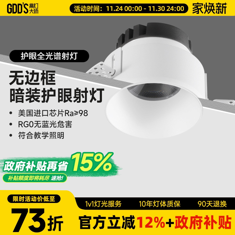 高灯大师全铝预埋无边框射灯Ra97