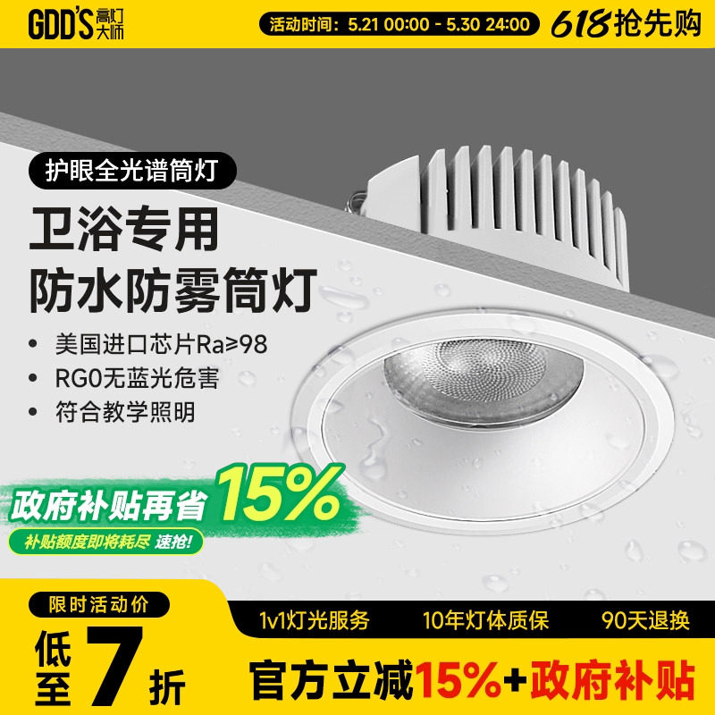 防水筒灯防雾厨房卫生间嵌入式深杯防眩铝扣板灯智能浴室洗手间