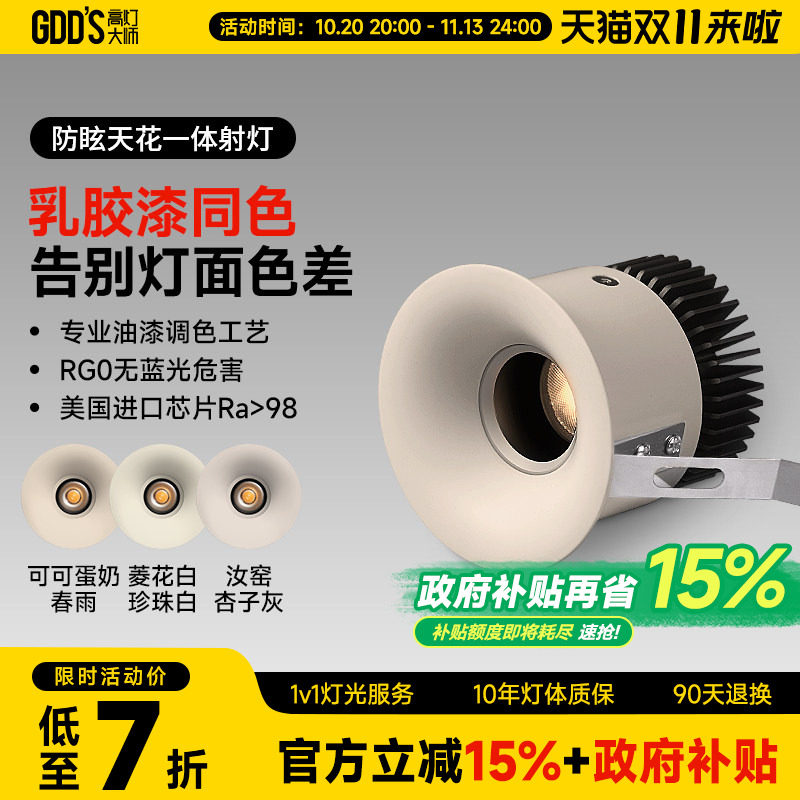 可可蛋奶无边框射灯嵌入式中古奶油风弧面乳胶漆同色仿石膏防眩