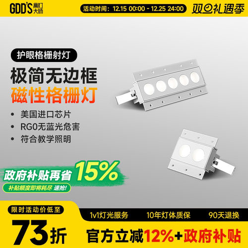 高灯大师全铝无边框格栅灯