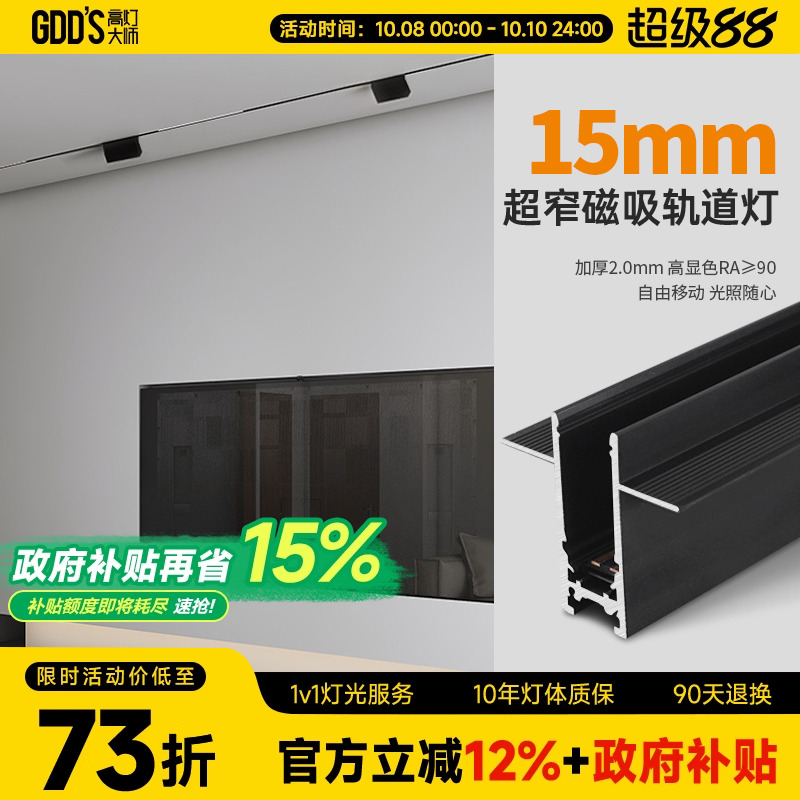 高灯大师磁吸灯15mm极窄轨道