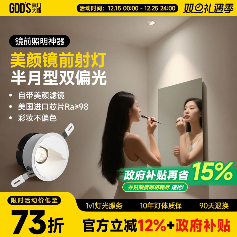嵌入式镜前美颜射灯偏光防眩护眼lde卫生间灯镜柜镜前无主灯照明