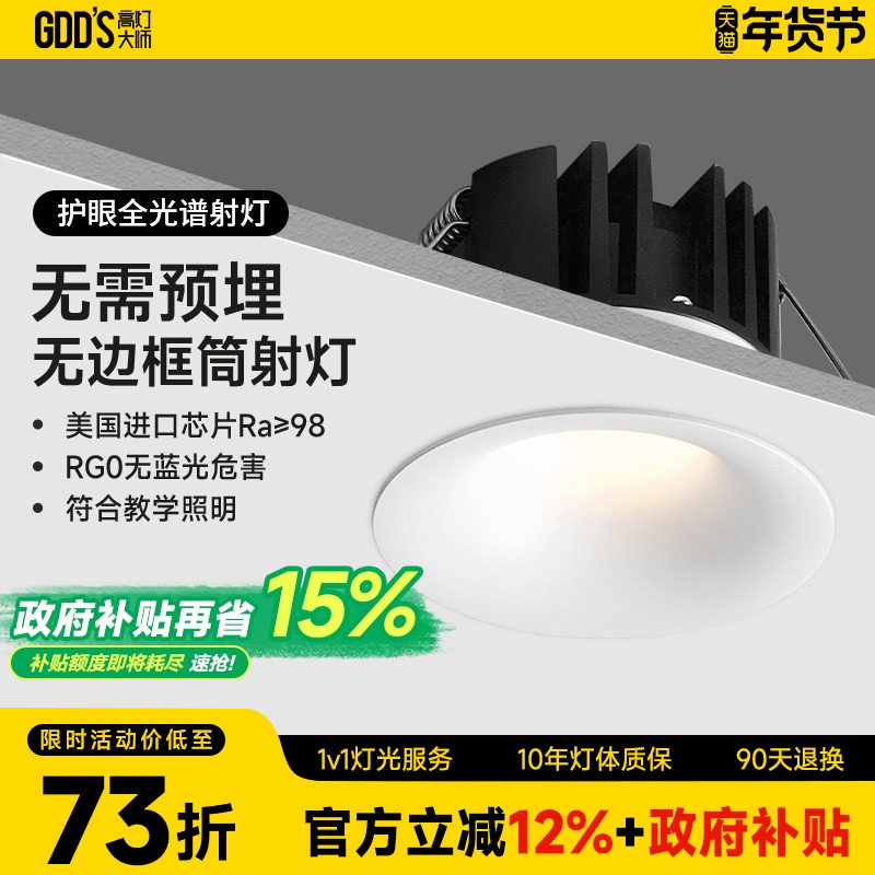 全铝无边框射灯嵌入式筒灯仿石膏灯超薄无缝弧面非预埋防眩客厅,家装灯饰光源,嵌入式射灯,淘宝优惠券,粉丝福利购,淘宝优惠卷