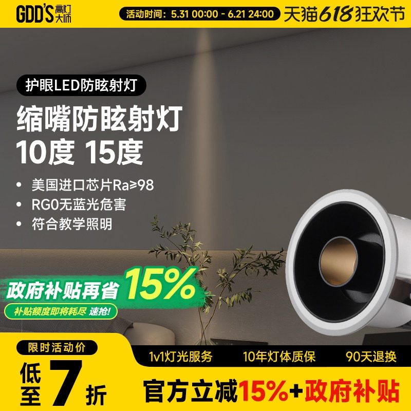 小角度聚光防眩光射灯led嵌入式可调角度嵌入式艺术氛围茶室床头