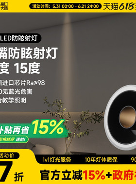 小角度聚光防眩光射灯led嵌入式可调角度嵌入式艺术氛围茶室床头