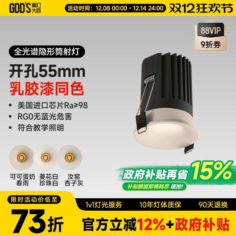 可可蛋奶筒灯开孔55mm射灯无边框奶油风仿石膏乳胶漆同色嵌入弧面