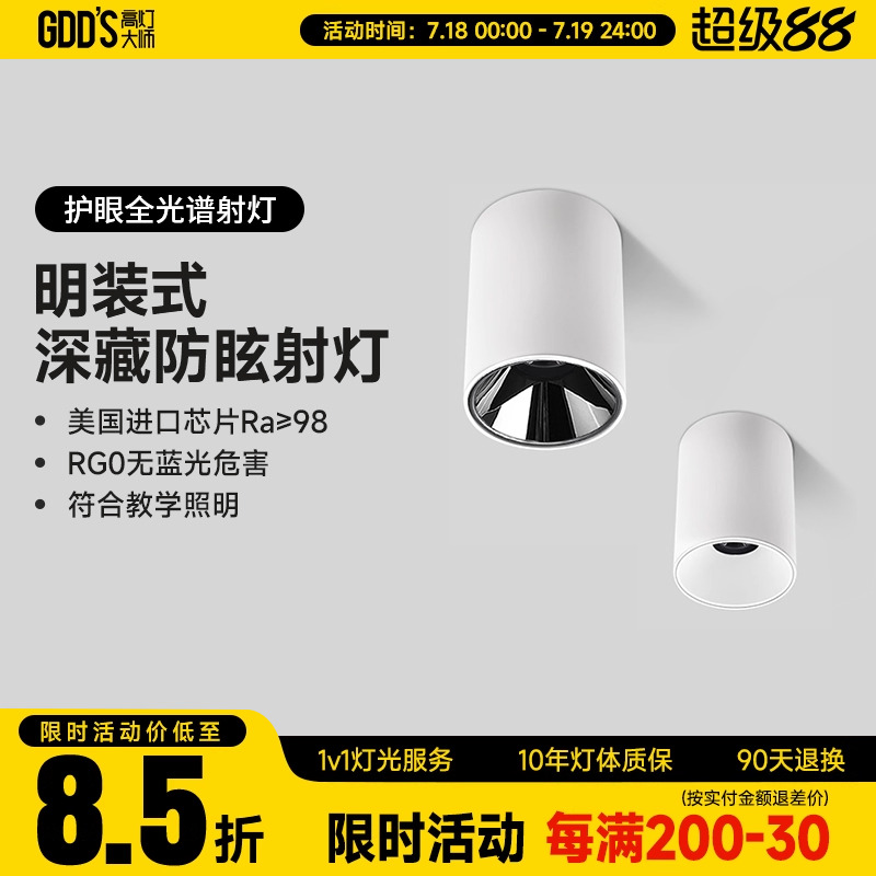 全铝材明装高灯大师极简led