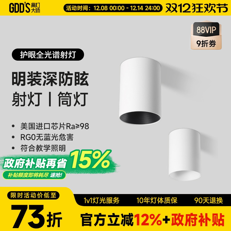 gdds明装筒灯led长桶cob北欧卧室