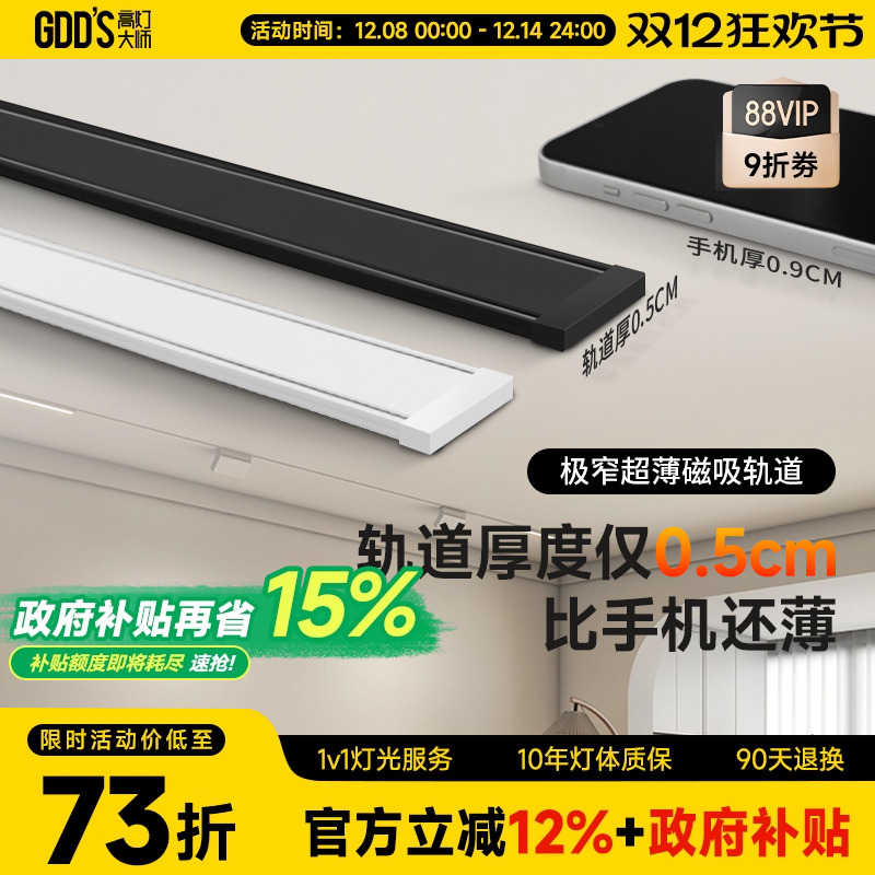高灯大师磁吸轨道0.5cm比手机薄