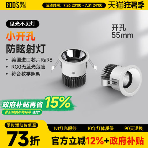 客厅卧室cob满天星射灯迷你防眩