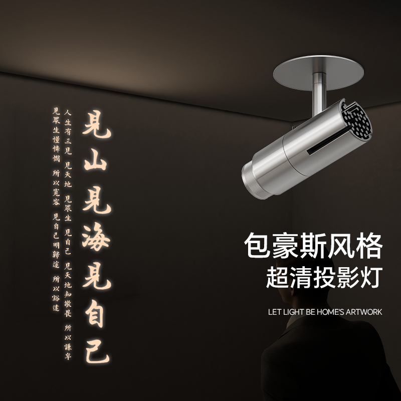 LED投影灯射灯图案定制文字古诗词包豪斯不锈钢银色地面背景中古