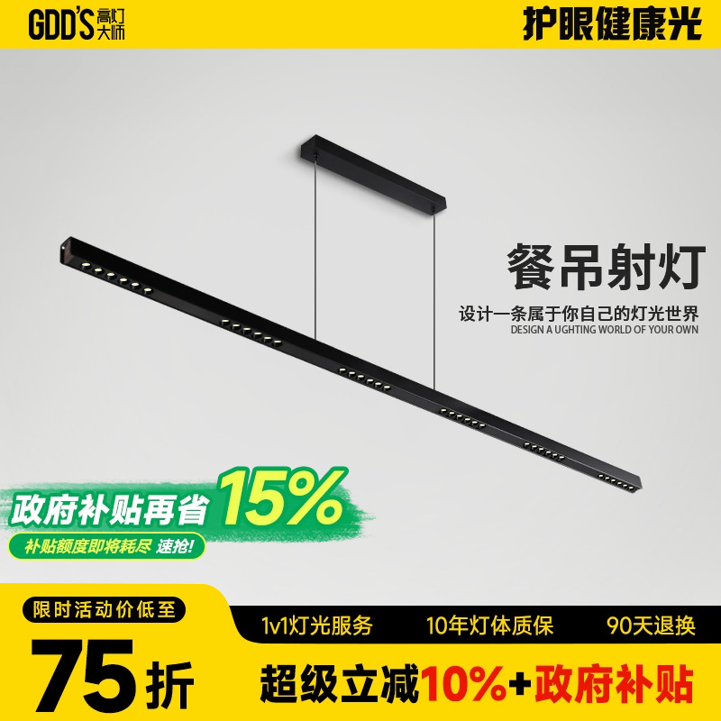高灯大师餐吊射灯新款全铝一字灯