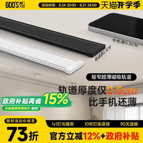 高灯大师磁吸轨道0.5cm比手机薄