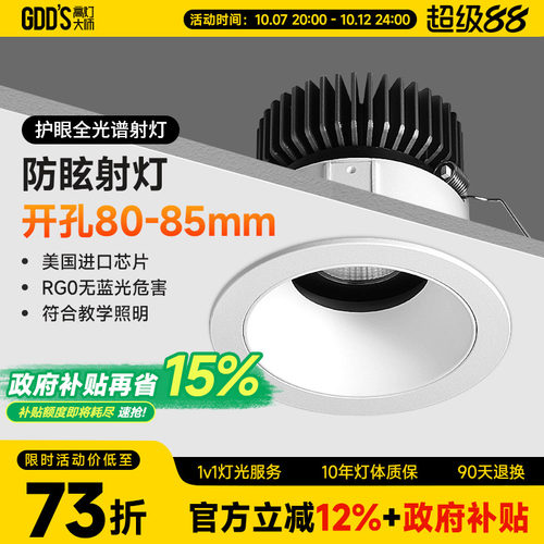 嵌入式防眩射灯80开孔85mm网红小山丘洗墙灯氛围家用客厅全光谱