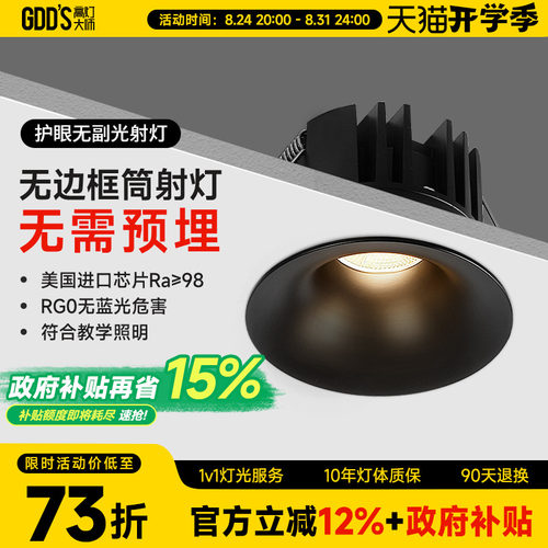中古风射灯黑色无边框筒灯嵌入式家用黑杯孔灯防眩客厅智能无主灯