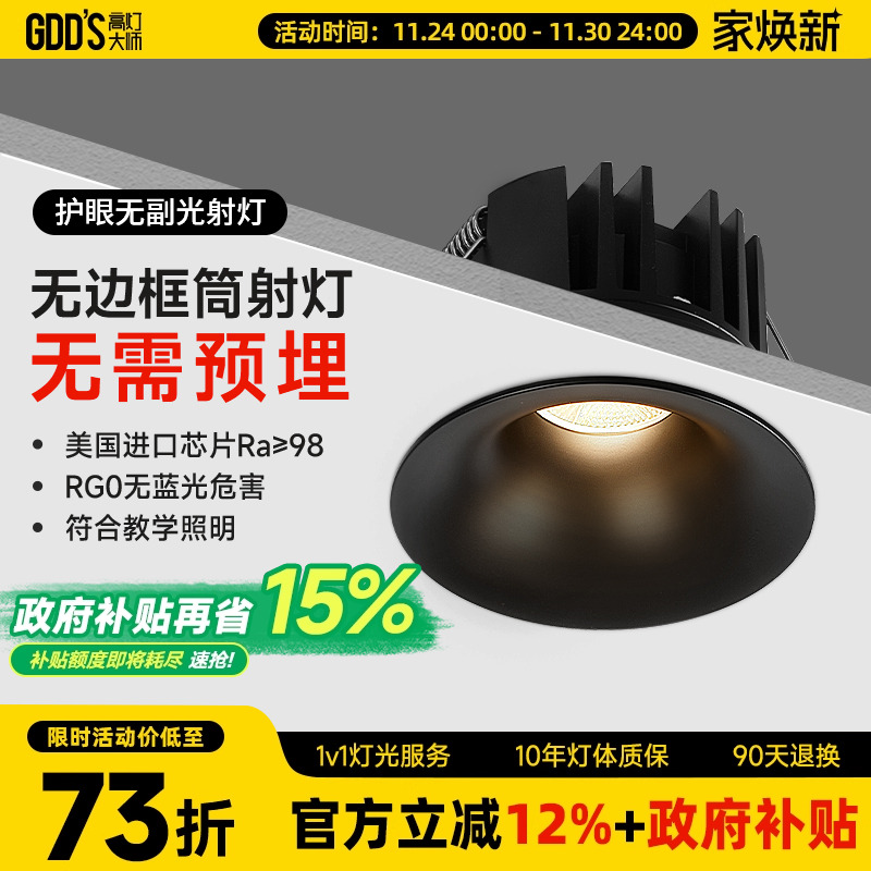 黑色无边框射灯黑杯筒灯嵌入式中古风弧面内嵌智能非预埋仿石膏