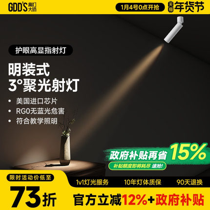 明装小光束角3度吸顶聚光灯射灯led艺术氛围灯博物馆茶室可调角度