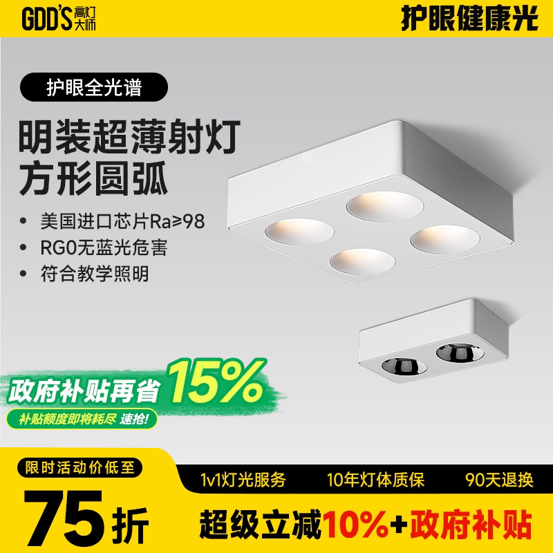 高灯大师全铝防眩超薄明装斗胆灯