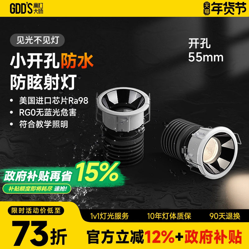 防水小射灯嵌入式55开孔深藏防眩防雾led天花灯浴室厨房专用防潮,家装灯饰光源,嵌入式射灯,淘宝优惠券,粉丝福利购,淘宝优惠卷