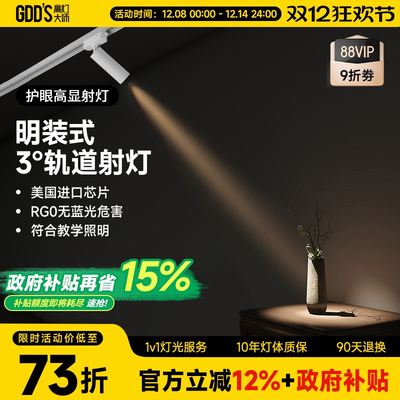 高灯大师3度射灯全铝材质