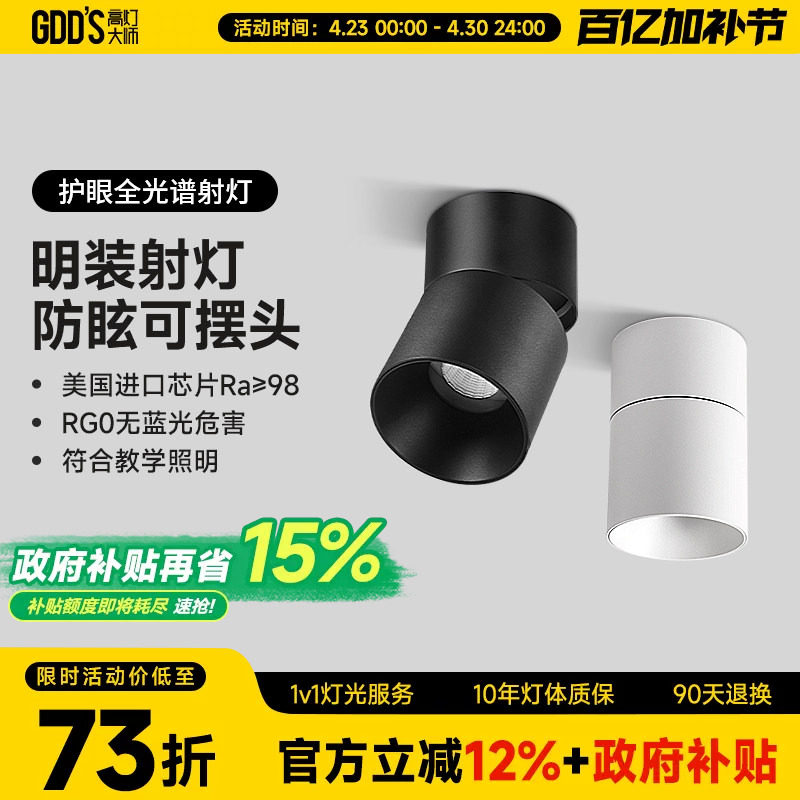 免吊顶原顶cob明装射灯led弯头灯可摆头调节个性简约现代吸顶智能