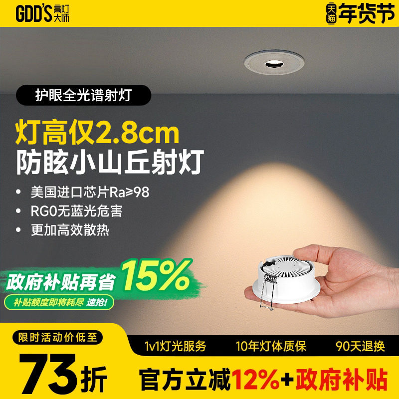 超薄射灯嵌入式led牛眼灯超矮款护眼暗装天花灯防眩客厅无主柜子