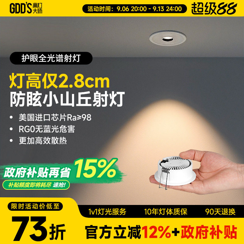 超薄射灯嵌入式led牛眼灯超矮款护眼暗装天花灯防眩客厅无主柜子