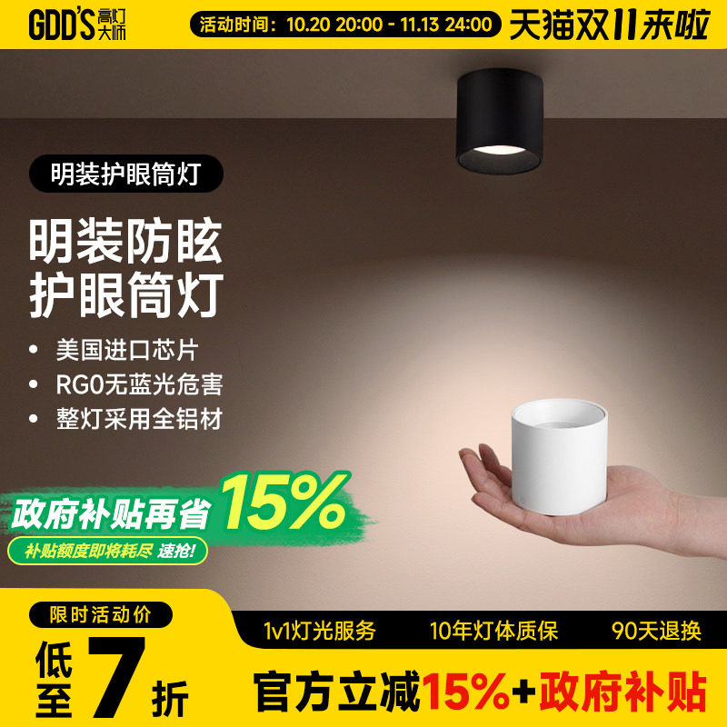 迷你明装筒灯黑色LED无主灯深防眩免打孔吸顶灯客厅卧室家用护眼