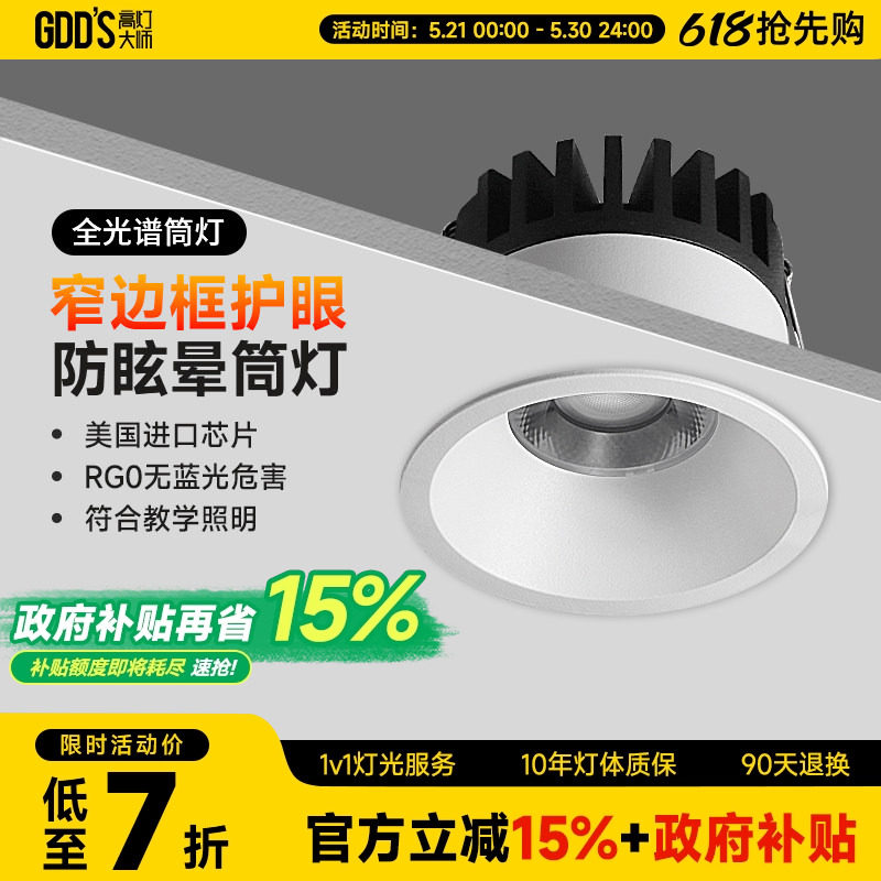 无主灯透镜筒灯嵌入式75mm深杯防眩开孔55护眼led天花灯客厅吊顶