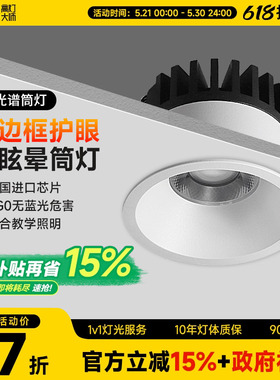 无主灯透镜筒灯嵌入式75mm深杯防眩开孔55护眼led天花灯客厅吊顶
