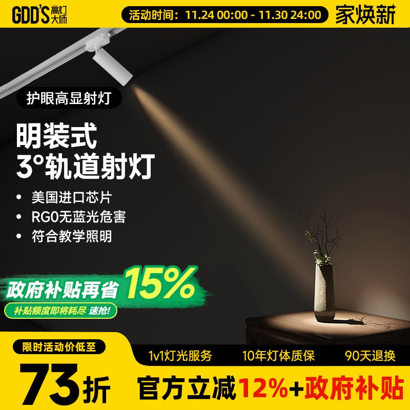 高灯大师3度射灯全铝材质