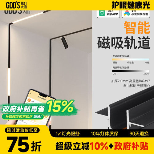 高灯大师磁吸轨道灯智能米家