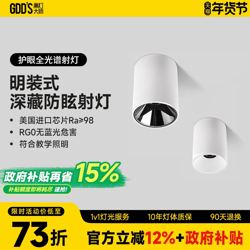 圆形见光不见灯明装深藏防眩射灯具吸顶式家用客厅阳台卧室无主灯,家装灯饰光源,明装射灯,淘宝优惠券,粉丝福利购,淘宝优惠卷