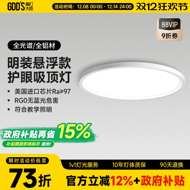 全铝智能高灯大师护眼吸顶灯超薄