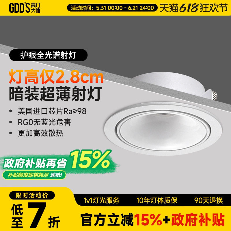 超薄射灯led嵌入式暗装防眩天花灯款牛眼灯可调角度无主灯全光谱