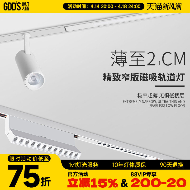2cm超薄明装预埋式白色磁吸轨道灯客厅过道智能暗装导轨磁吸射灯