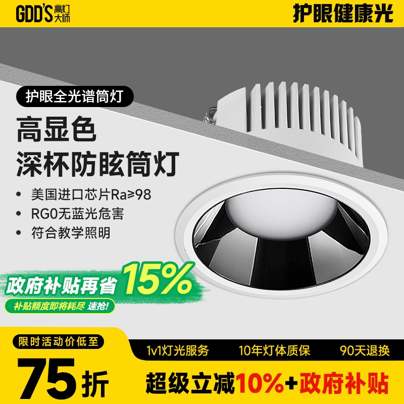 窄边框防眩筒灯led全光谱全铝