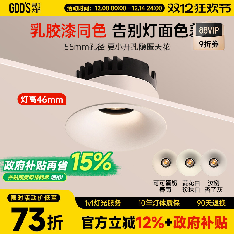 可可蛋奶无边框射灯55mm开孔超薄乳胶漆同色客厅嵌入式奶油风防眩